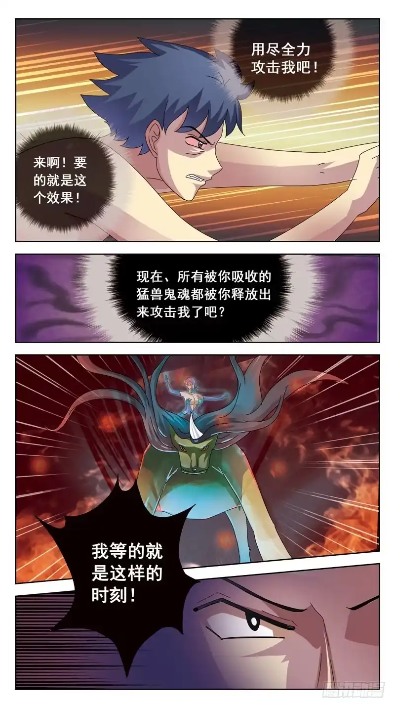 《猎魂师》103话-任务盒子-下 第5页