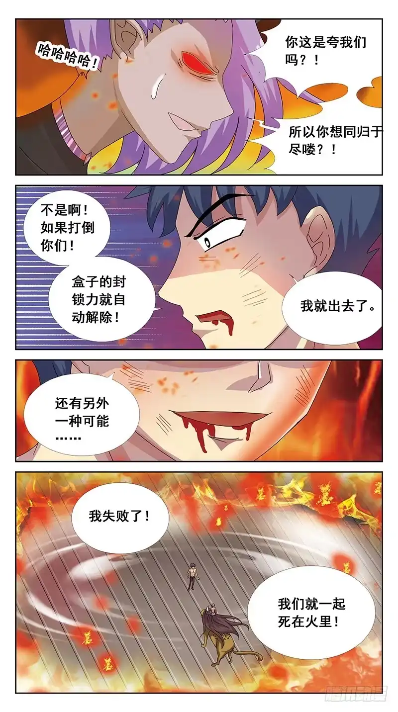《猎魂师》103话-任务盒子-下 第8页