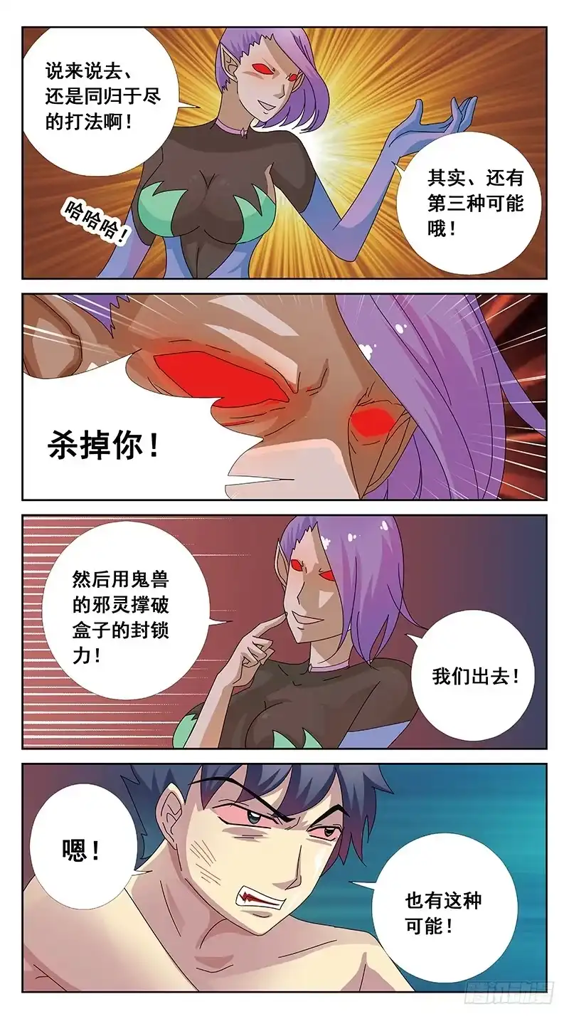 《猎魂师》103话-任务盒子-下 第9页