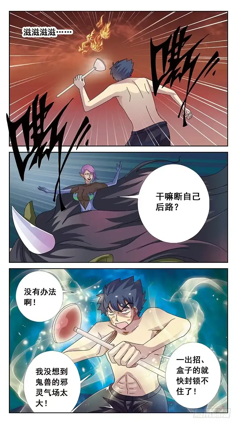 《猎魂师》103话-任务盒子-下 第7页