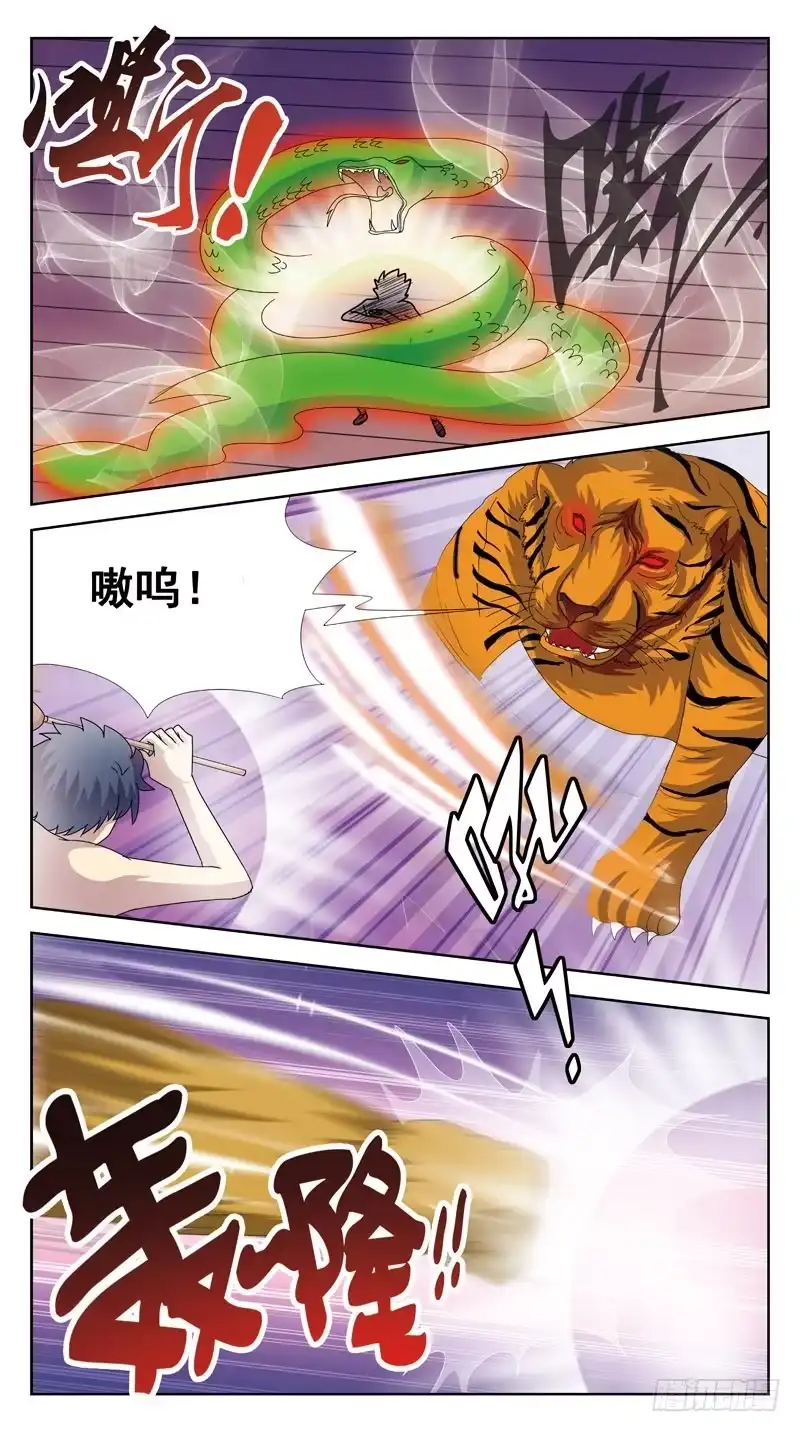 《猎魂师》103话-任务盒子-下 第4页