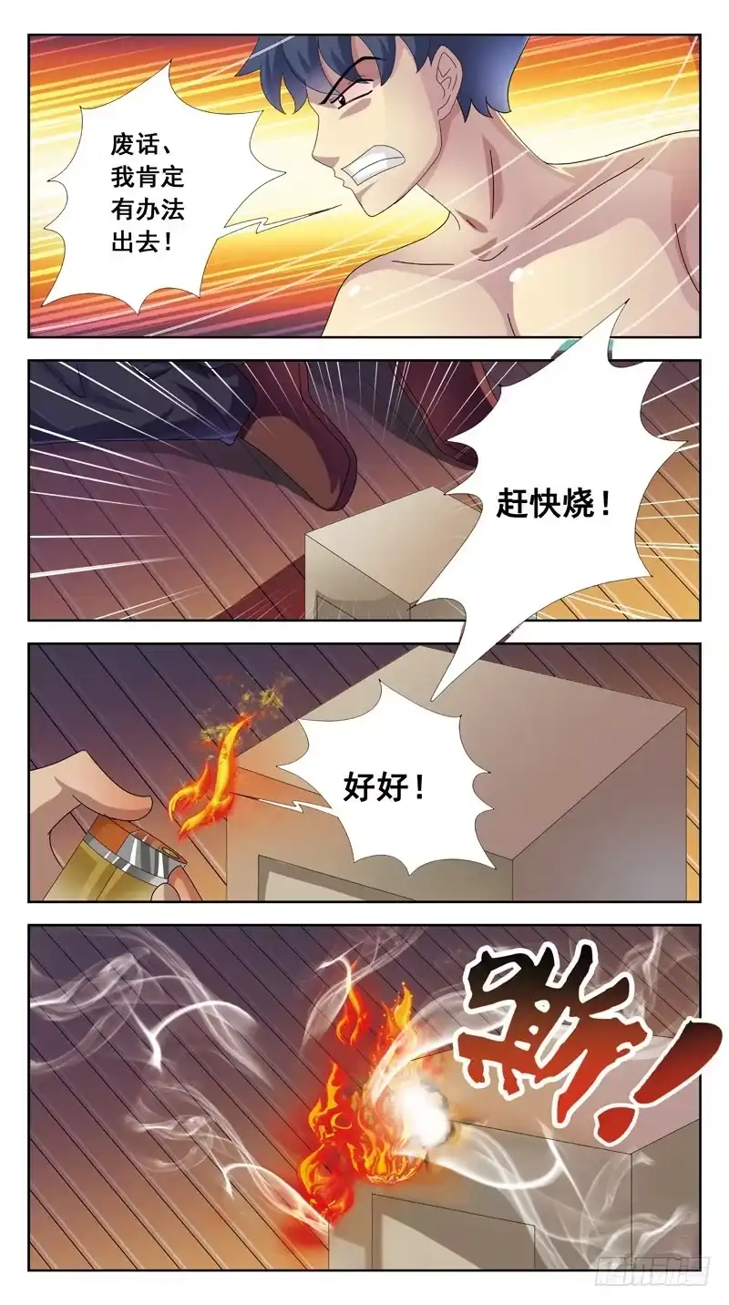 《猎魂师》103话-任务盒子-下 第2页