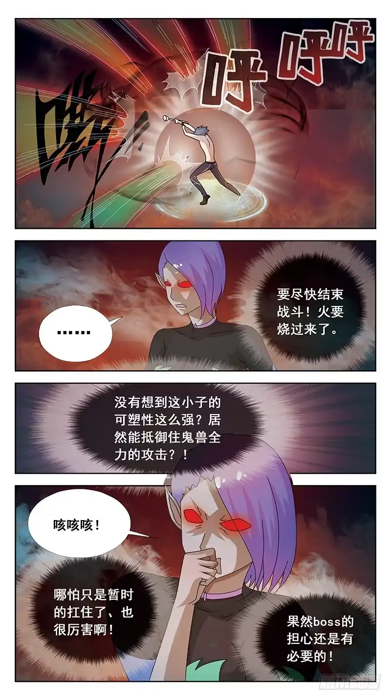 《猎魂师》103话-任务盒子-下 第13页