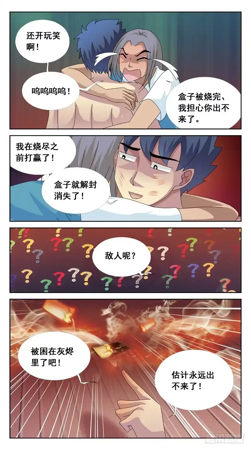 《猎魂师》104话-小胜-上 第7页