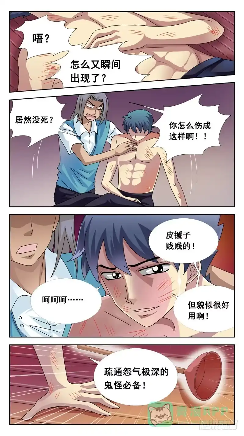 《猎魂师》104话-小胜-上 第6页