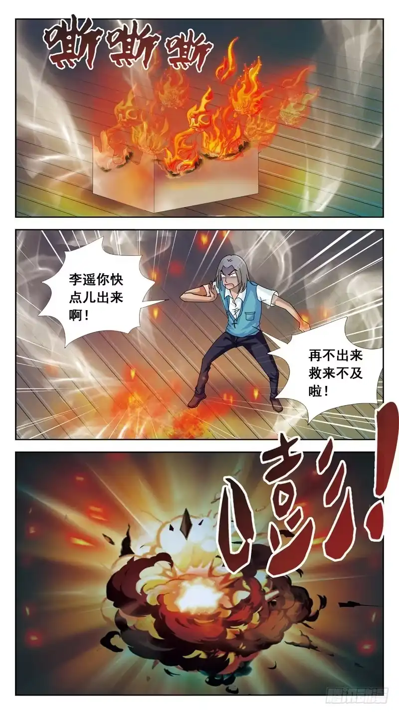 《猎魂师》104话-小胜-上 第4页
