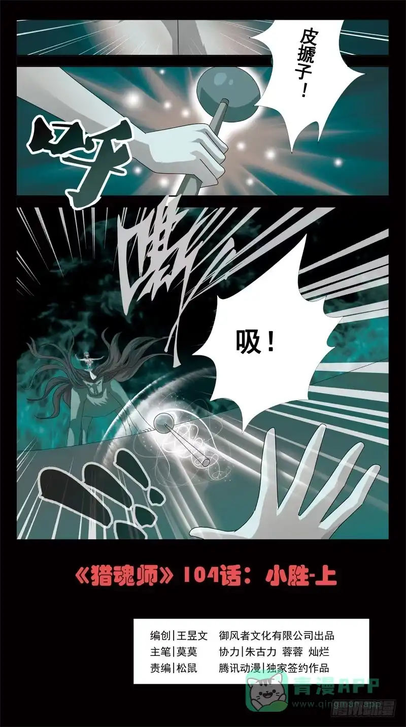 《猎魂师》104话-小胜-上 第1页