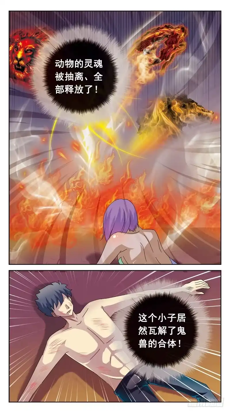 《猎魂师》104话-小胜-上 第3页