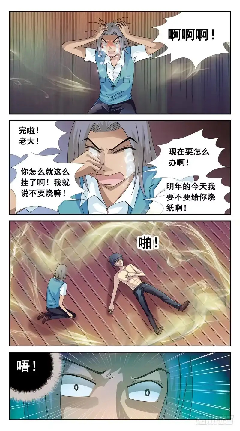 《猎魂师》104话-小胜-上 第5页