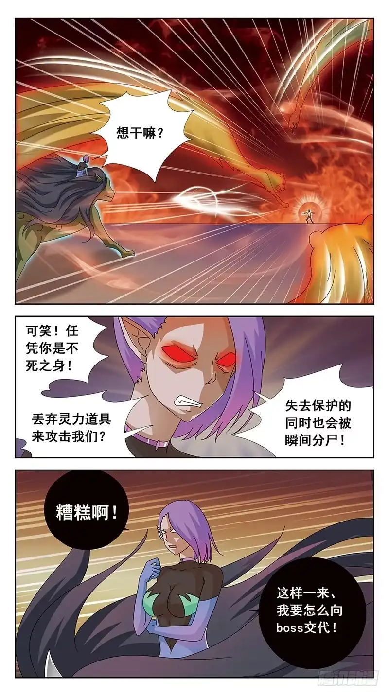 《猎魂师》104话-小胜-上 第10页