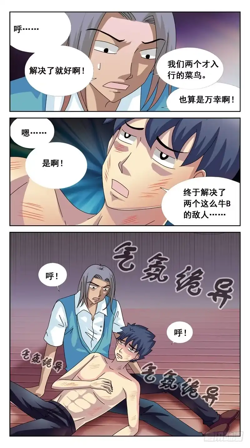 《猎魂师》104话-小胜-上 第8页