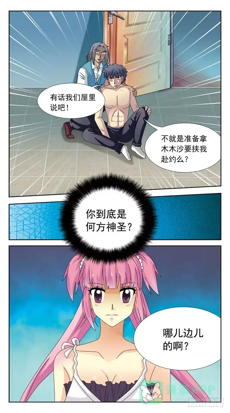 《猎魂师》105话-小胜-下 第11页
