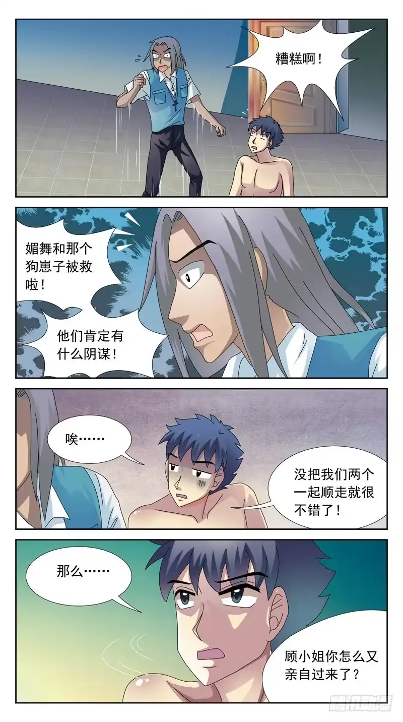 《猎魂师》105话-小胜-下 第10页