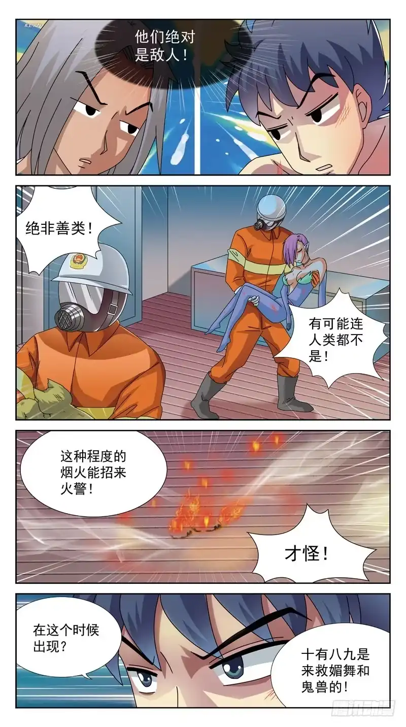《猎魂师》105话-小胜-下 第13页