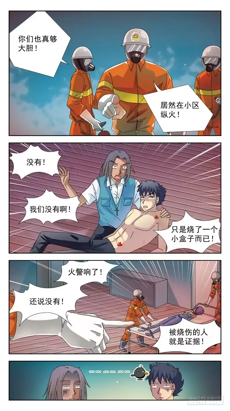 《猎魂师》105话-小胜-下 第3页