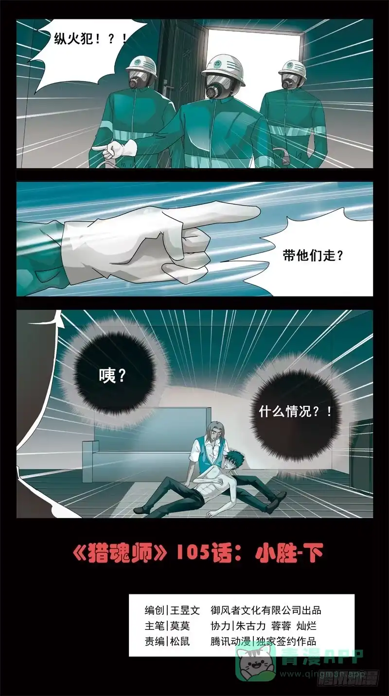 《猎魂师》105话-小胜-下 第1页