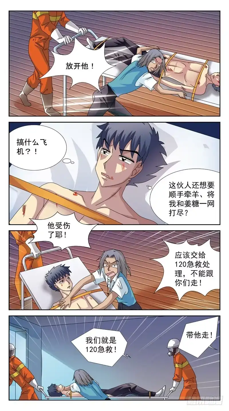 《猎魂师》105话-小胜-下 第5页