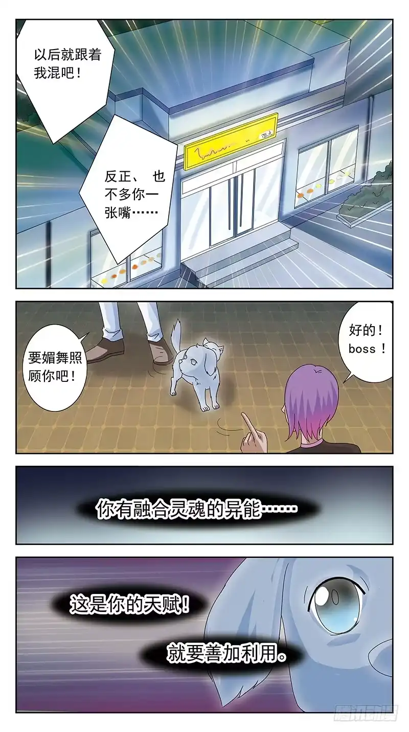 《猎魂师》番外-鬼兽的记忆-上 第15页