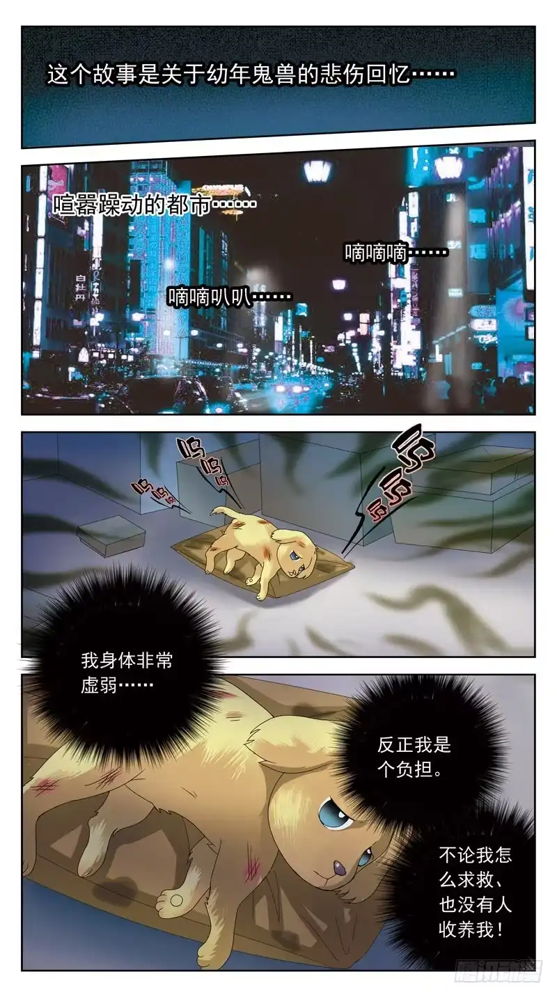 《猎魂师》番外-鬼兽的记忆-上 第2页