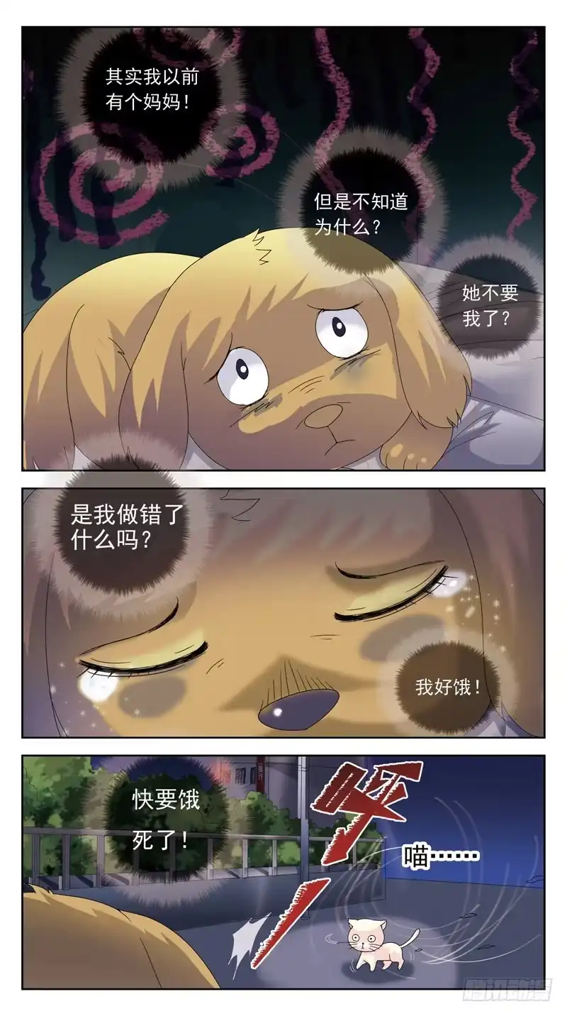 《猎魂师》番外-鬼兽的记忆-上 第3页