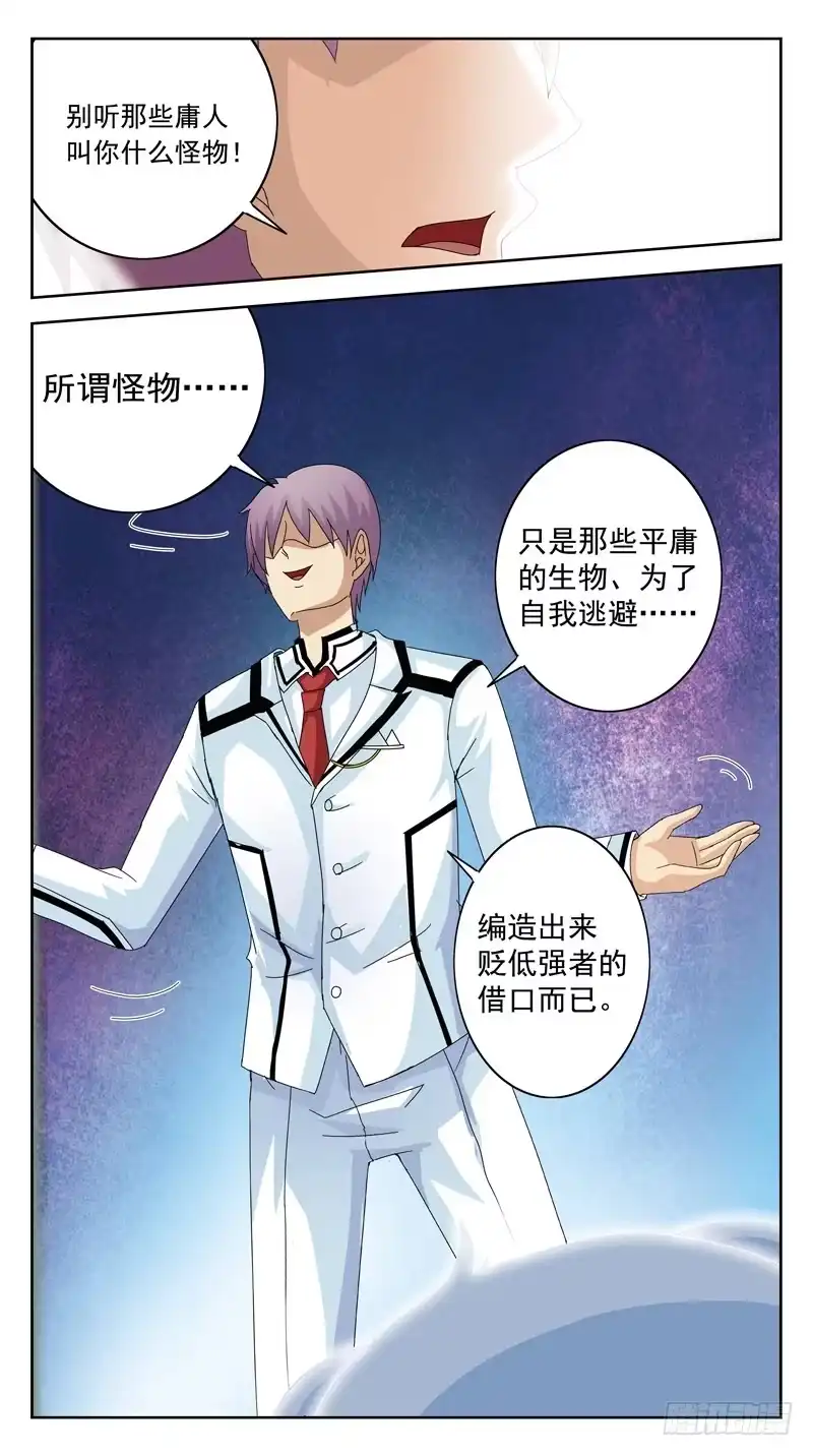 《猎魂师》番外-鬼兽的记忆-下 第10页