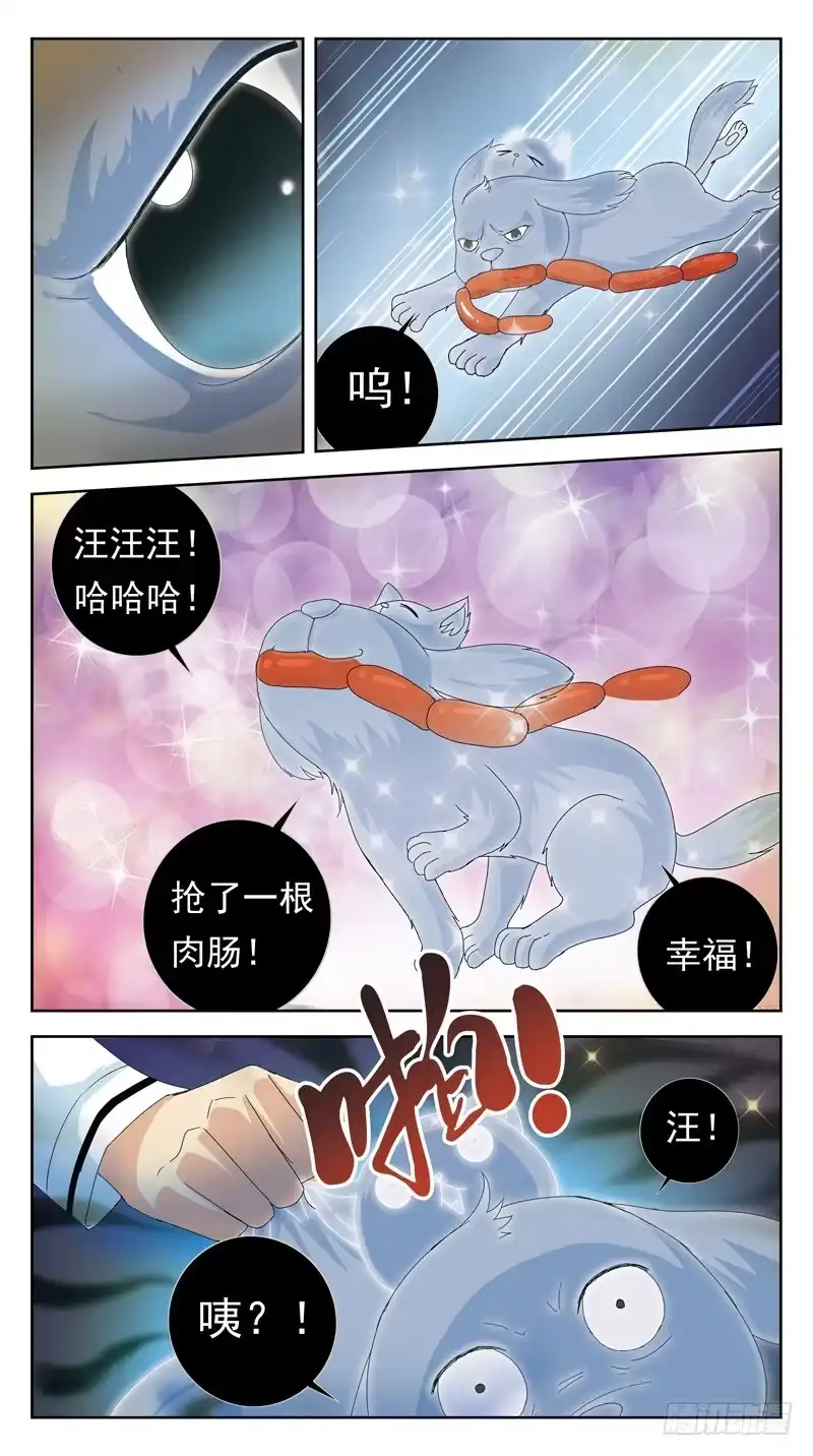 《猎魂师》番外-鬼兽的记忆-下 第7页