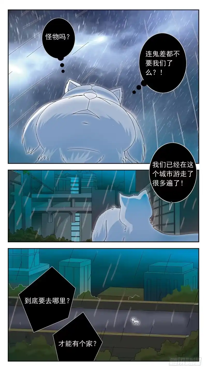 《猎魂师》番外-鬼兽的记忆-下 第4页