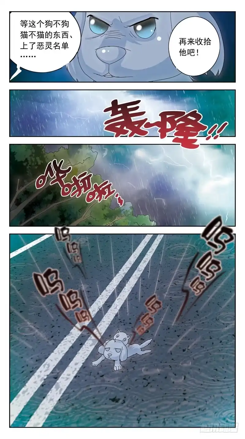 《猎魂师》番外-鬼兽的记忆-下 第3页