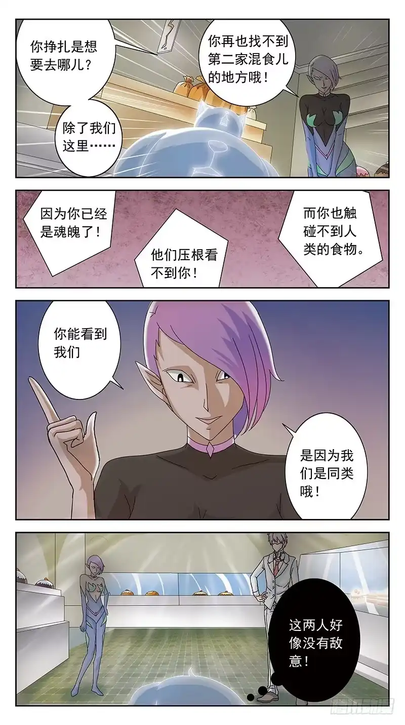 《猎魂师》番外-鬼兽的记忆-下 第14页