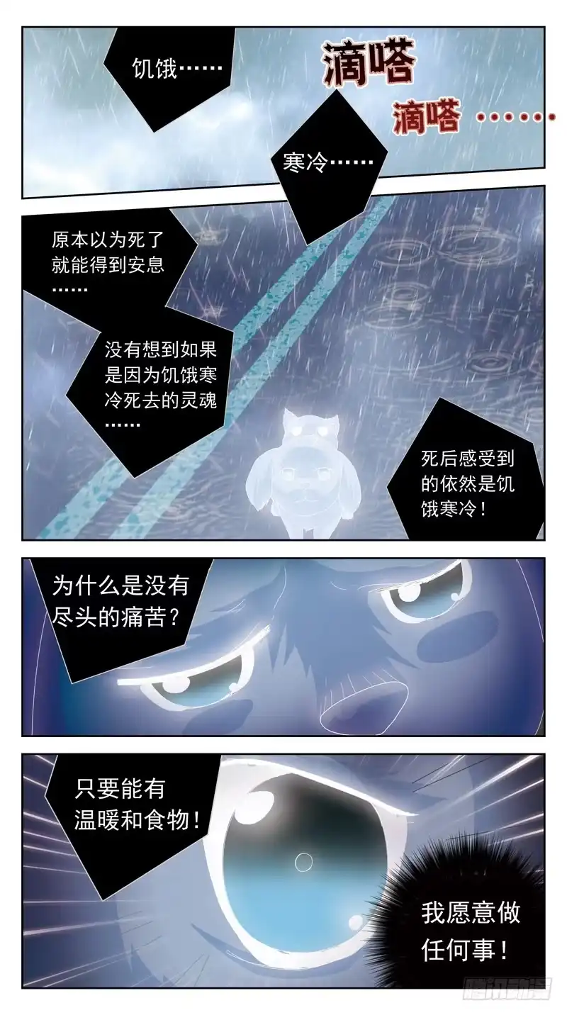 《猎魂师》番外-鬼兽的记忆-下 第5页