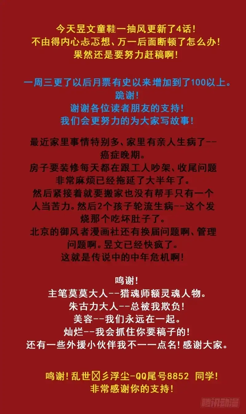 《猎魂师》番外-鬼兽的记忆-下 第13页