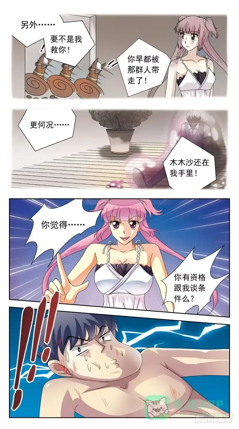 《猎魂师》106话-双方探底-上 第11页