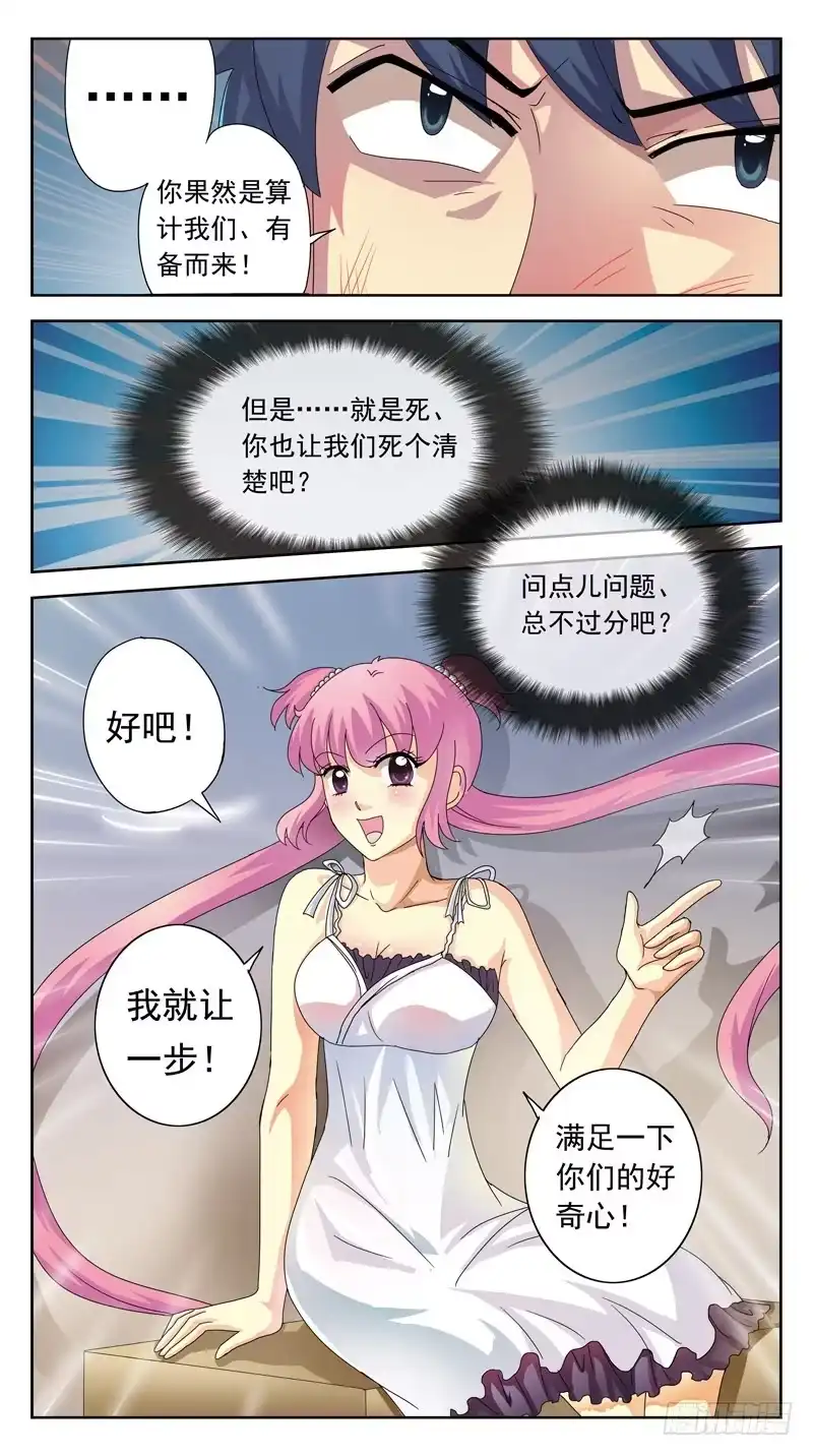 《猎魂师》106话-双方探底-上 第12页