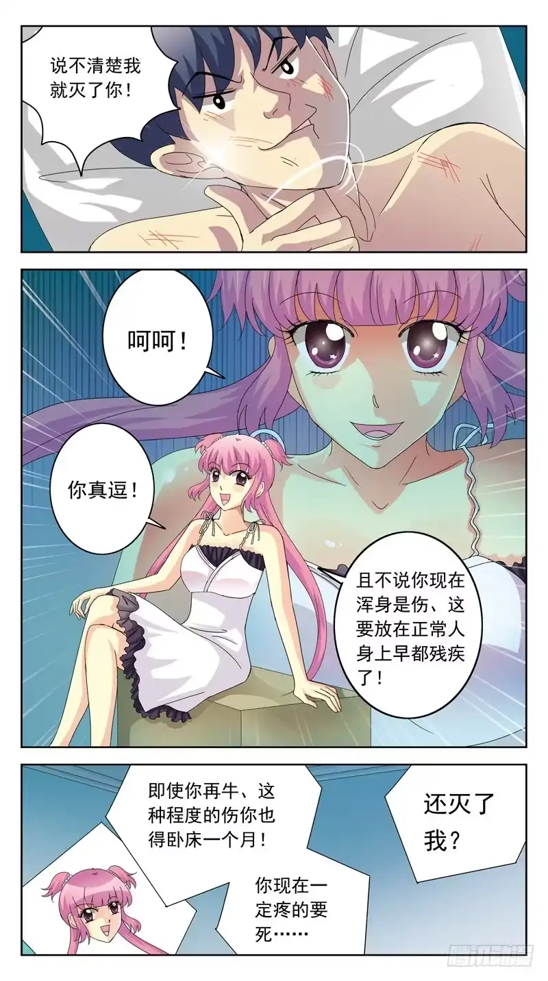 《猎魂师》106话-双方探底-上 第10页