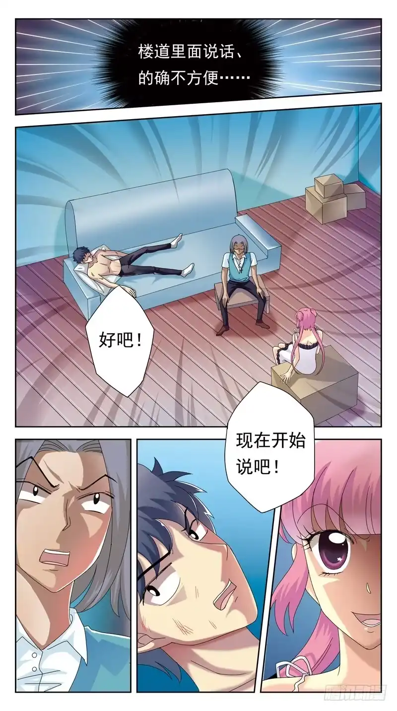 《猎魂师》106话-双方探底-上 第9页