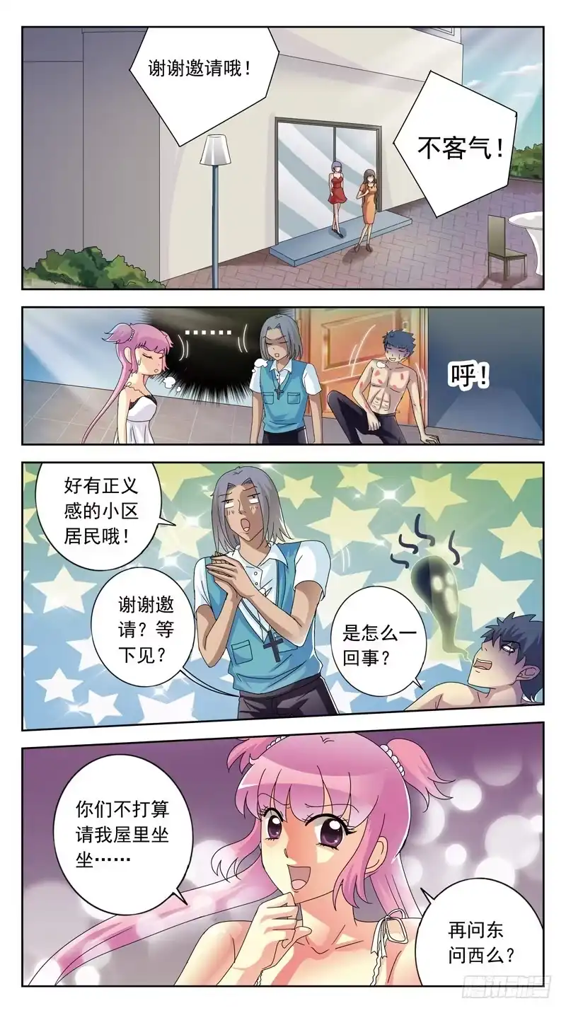 《猎魂师》106话-双方探底-上 第8页