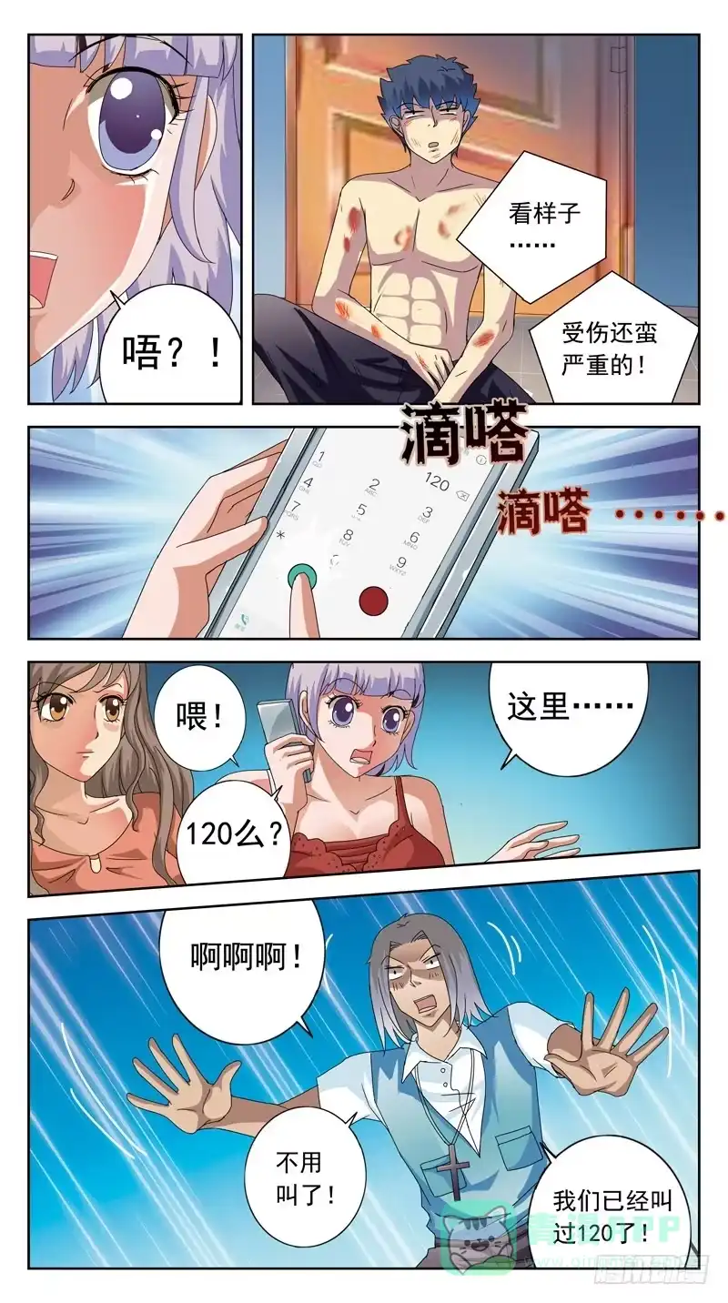 《猎魂师》106话-双方探底-上 第6页