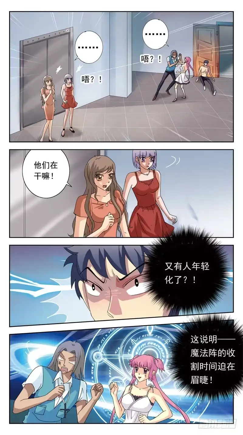 《猎魂师》106话-双方探底-上 第3页