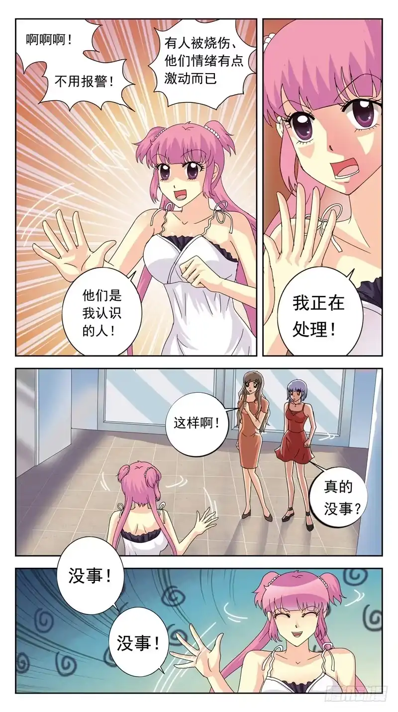 《猎魂师》106话-双方探底-上 第5页