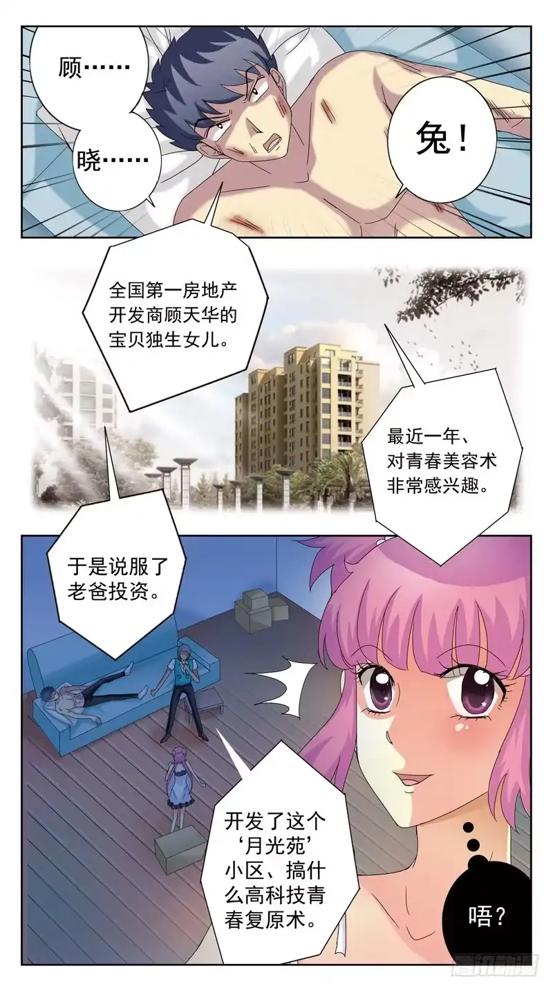 《猎魂师》107话-双方探底-下 第5页