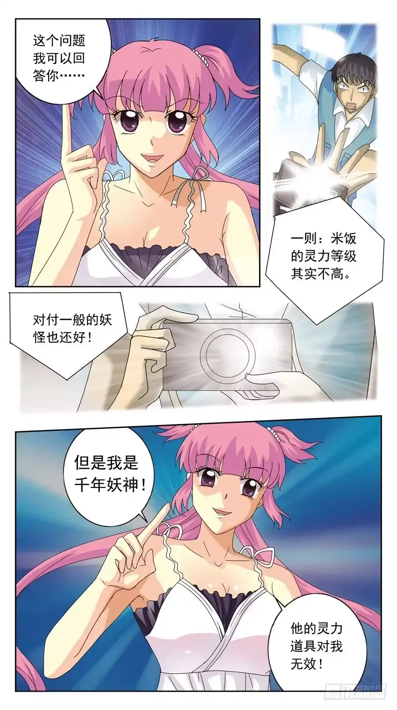 《猎魂师》107话-双方探底-下 第8页