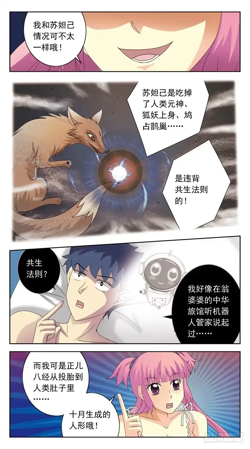 《猎魂师》107话-双方探底-下 第12页