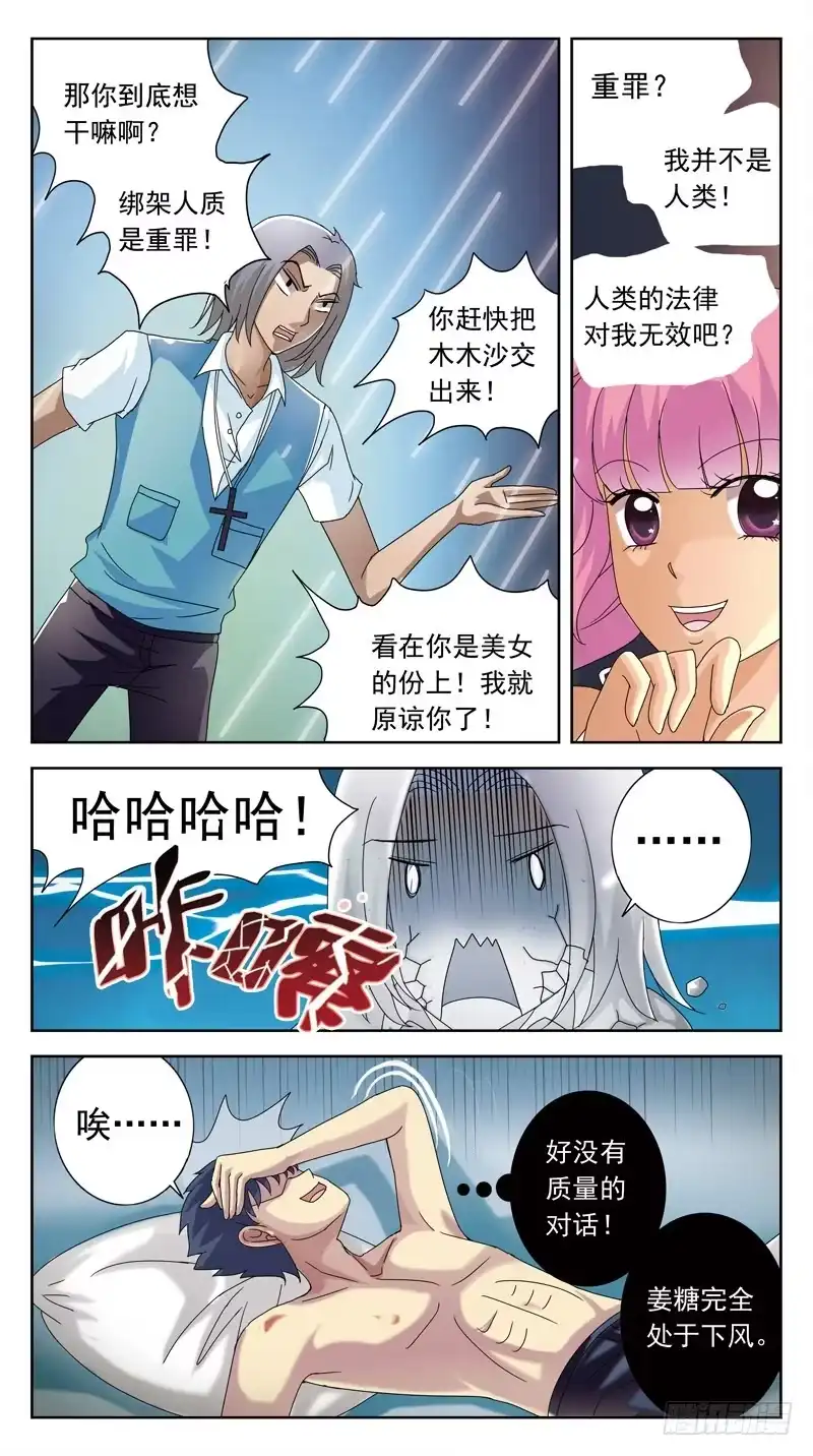 《猎魂师》107话-双方探底-下 第4页