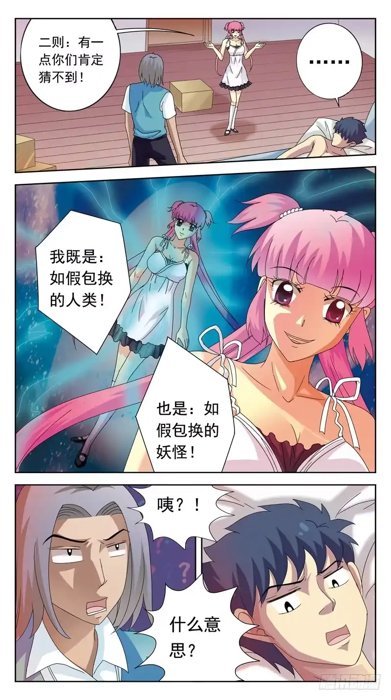 《猎魂师》107话-双方探底-下 第9页