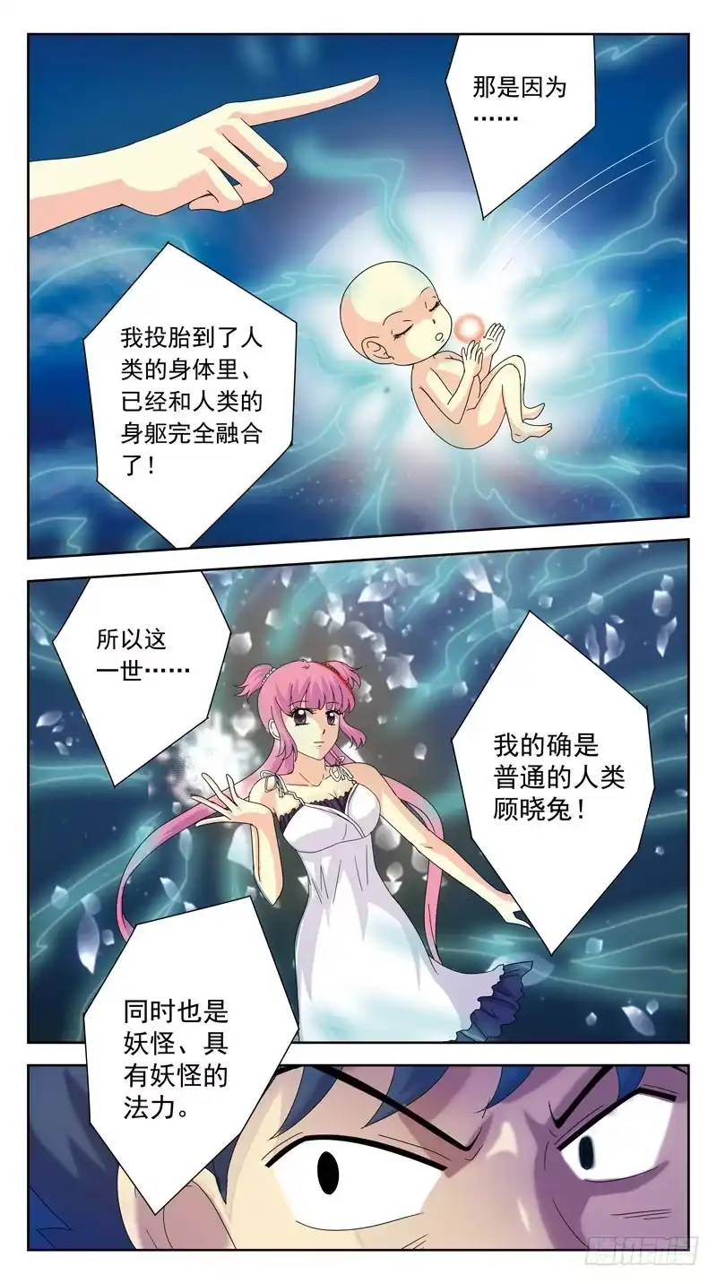 《猎魂师》107话-双方探底-下 第10页
