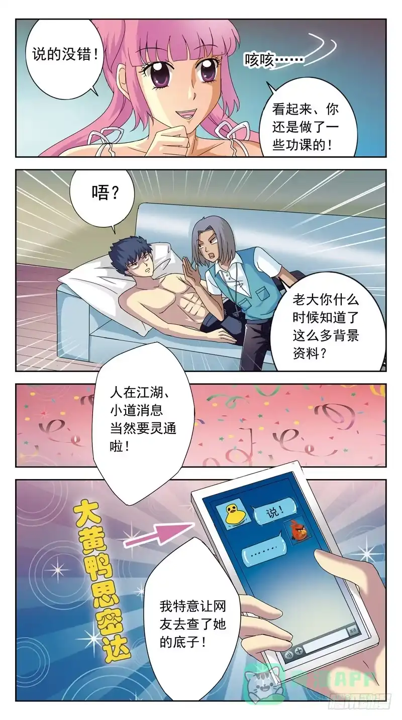 《猎魂师》107话-双方探底-下 第6页