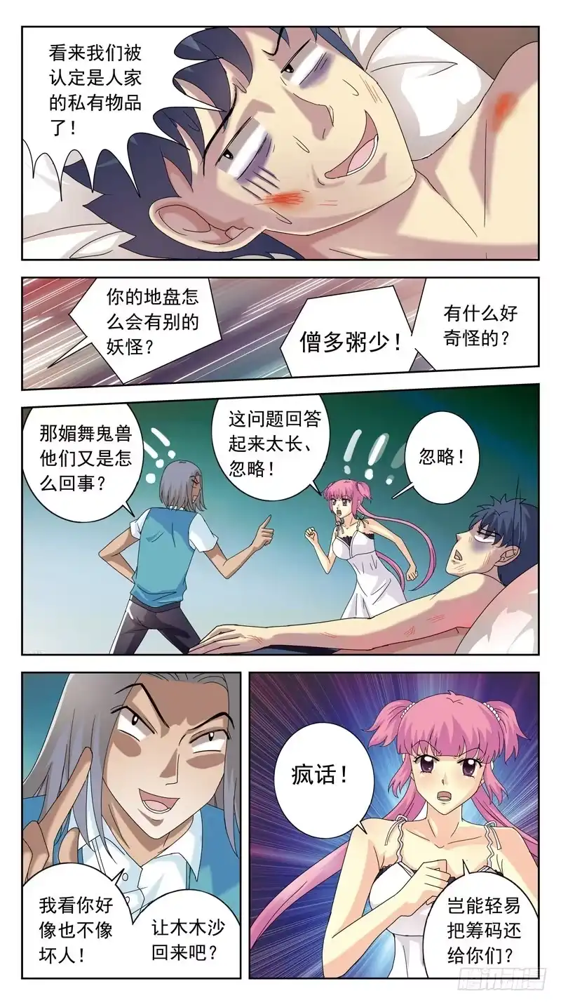《猎魂师》107话-双方探底-下 第3页