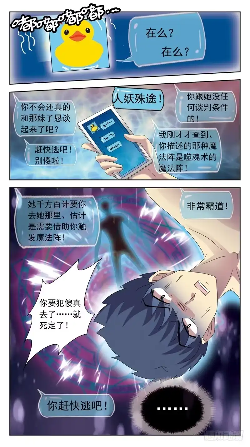 《猎魂师》107话-双方探底-下 第13页