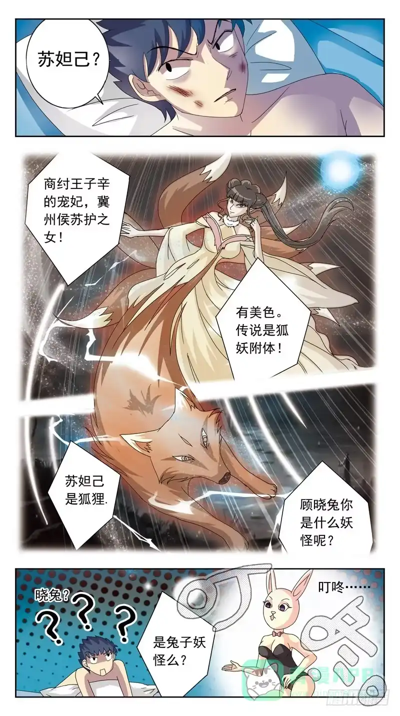 《猎魂师》107话-双方探底-下 第11页