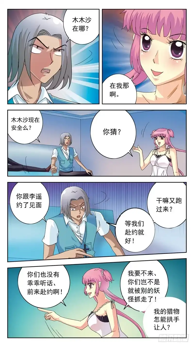 《猎魂师》107话-双方探底-下 第2页